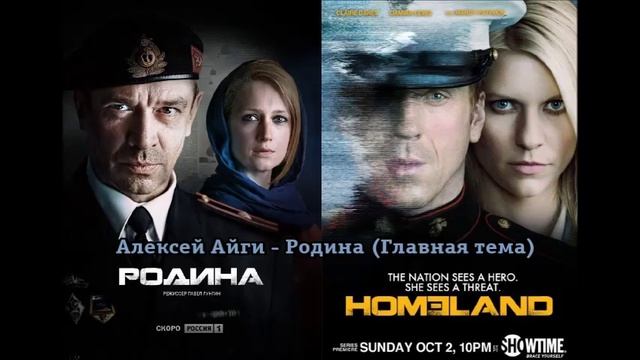 Алексей Айги - Родина (Главная тема, 2015) смотреть онлайн