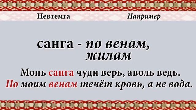 Эрзянь кель 2-це пельксэсь 10-це урокось Переместительный падеж основного склонения смотреть онлайн