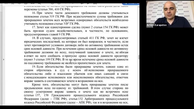 Зачет в Постановлении Пленума ВС РФ от 11.06.2020 №6. Круглый стол от 23.06.2020 смотреть онлайн