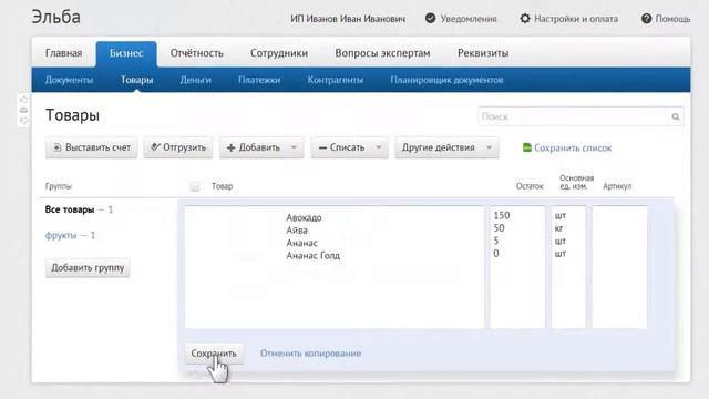 Учет продажи товаров смотреть онлайн