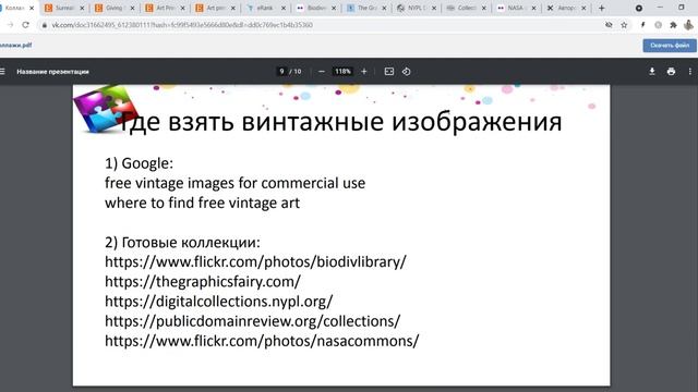 Как зарабатывать на Etsy по 1500 долларов в месяц на винтажных картинках, делая из них ретро коллаж смотреть онлайн