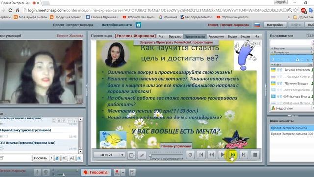 Евгения Жарикова Как организовать работу в инете, все успевать и быть доброй мамой))) смотреть онлайн