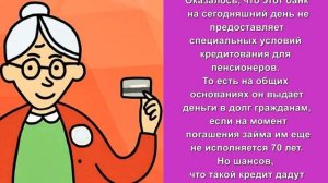 Как пенсионеру взять кредит в банке