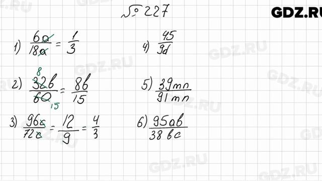 № 227 - Математика 6 класс Мерзляк смотреть онлайн
