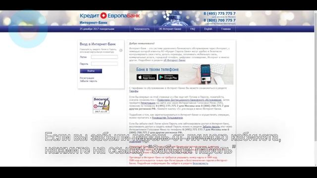 Кредит Европа Банк: Как войти в личный кабинет? | Как восстановить пароль?