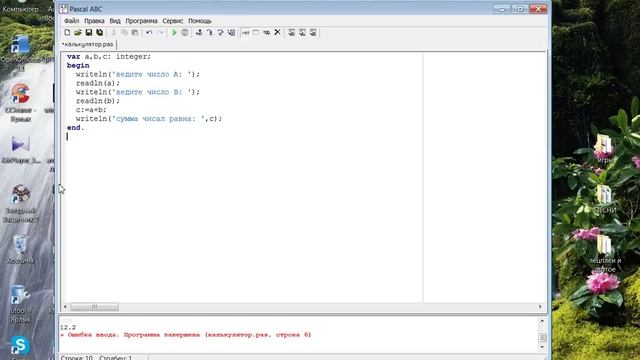 калькулятор в среде програмирования паскаль смотреть онлайн
