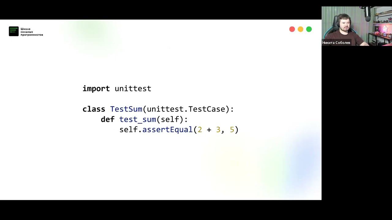 Фрагмент вебинара «Базовая практика и теория тестирования с Pytest»