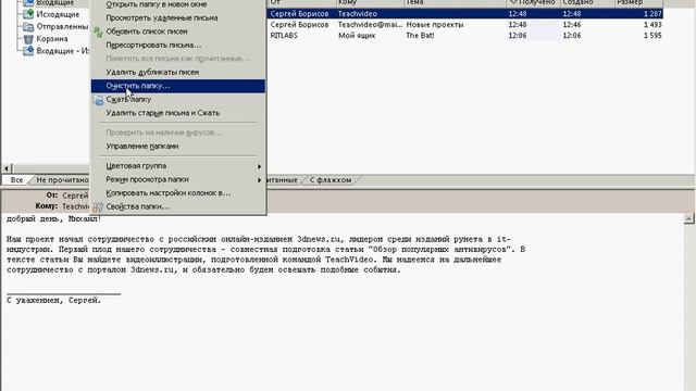 Главное меню The Bat! — Папка (9/40) смотреть онлайн