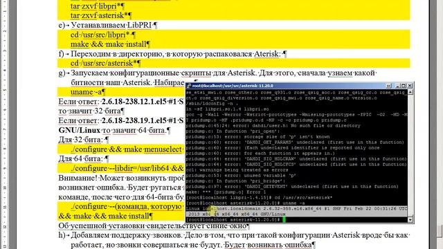 4.Установка Asterisk смотреть онлайн