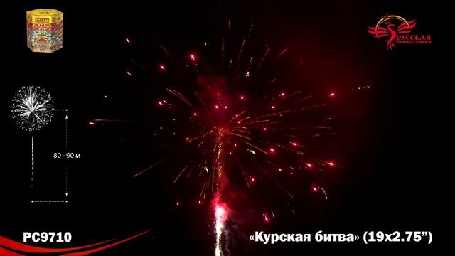 Фейерверк РС9710 "Курская битва" (2,75" х 19 залпов) смотреть онлайн