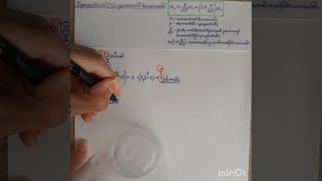 Формула (однократного) процентного изменения величины. Примеры использования. смотреть онлайн