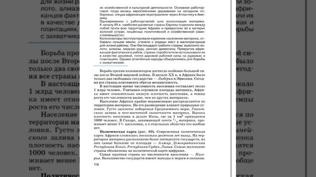 География 7к (Душина) §22 (Африка) Население и политическая карта (+Практикум) смотреть онлайн
