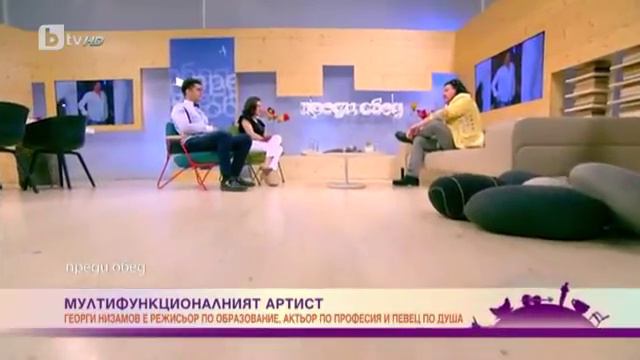 Преди обед: Многофункционалният артист Георги Низамов смотреть онлайн