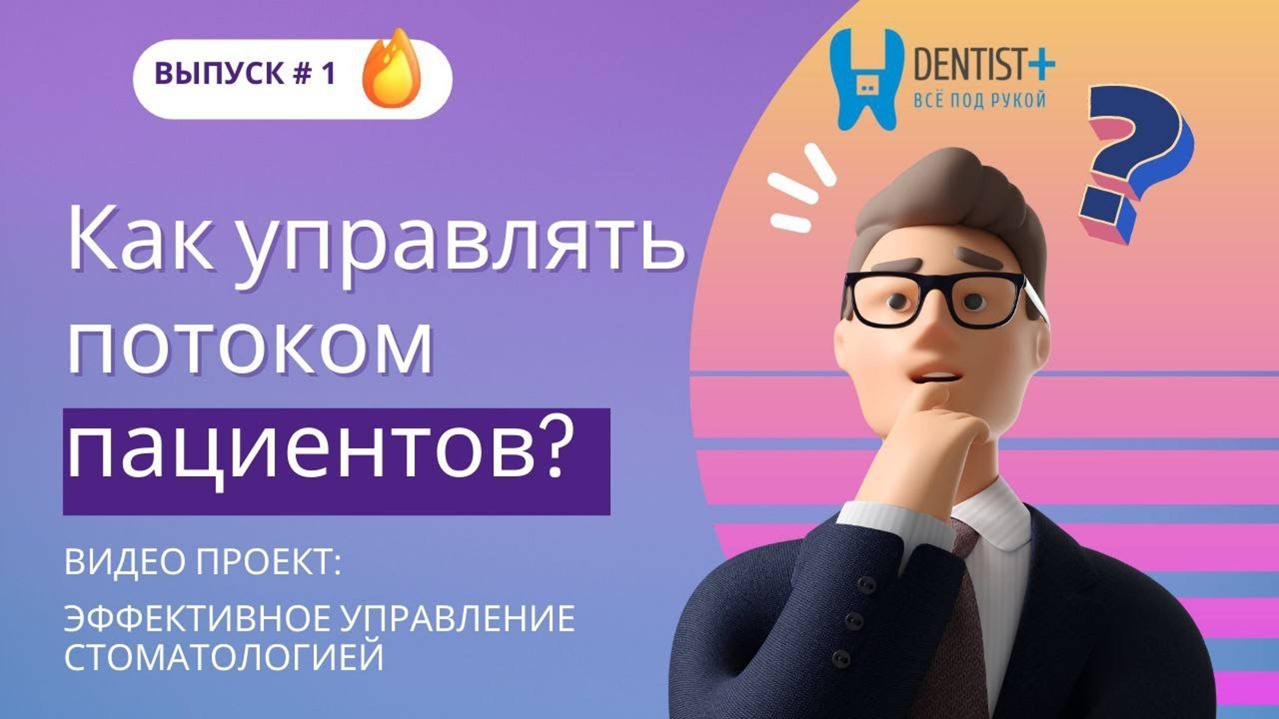 Как управлять потоком пациентов в стоматологии | Самые важные отчеты по пациентам в Dentist Plus 2.0 смотреть онлайн