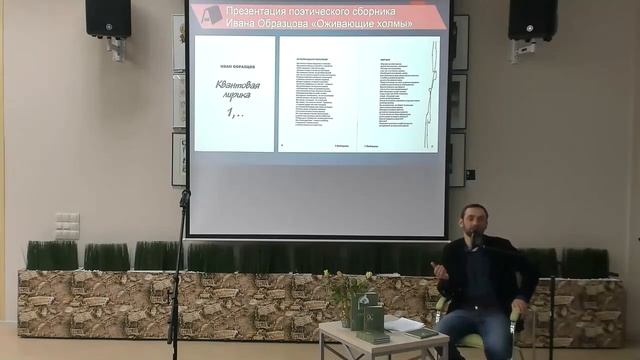 О дизайне книги Квантовая лирика 1.., рассказывает автор Иван Образцов смотреть онлайн