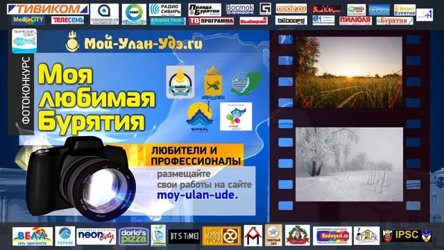 Фотоконкурс "Моя любимая Бурятия" на портале «Мой Улан-Удэ.ru» смотреть онлайн