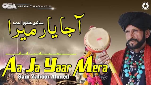 Aa Ja Yaar Mera | Sain Zahoor | complete official HD video | OSA Worldwide смотреть онлайн
