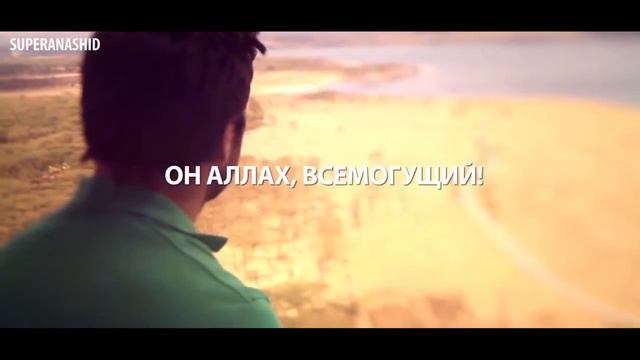"Ахмад аль Мукит Прекрасный нашид Он Аллах, Всемогущий Ahmad al Muqit Nasheed" смотреть онлайн