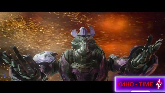 Трансформеры Начало - Русский трейлер Дубляж 2024 смотреть онлайн