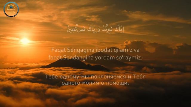 AL - FATIHA  /  АЛЬ - ФАТИХА / FOTIHA SURASI / سورة الفاتحة / अल - फातिहा
