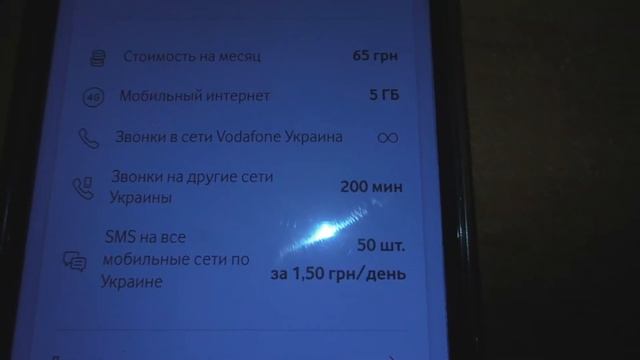 Прощай Водафон по 65 гривен... смотреть онлайн