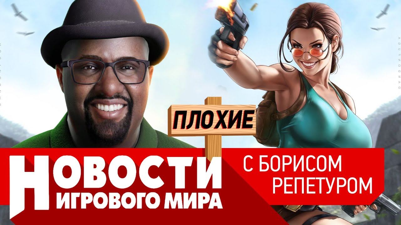 ПЛОХИЕ НОВОСТИ ремастер San Andreas, Bloodborne 2, взлом Twitch, провал Ubisoft, новый Silent Hill смотреть онлайн