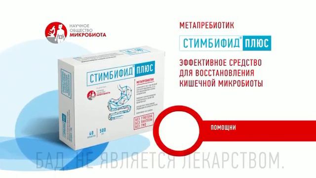 Метапребиотик Стимбифид Плюс смотреть онлайн
