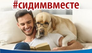 #сидимвместе  (МБУ ДК  "Синегорье", Южно-Сахалинск)