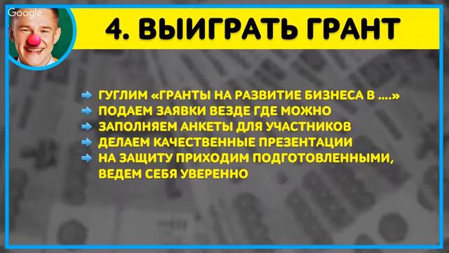 Как и где взять средства на создание и развитие бизнеса! смотреть онлайн