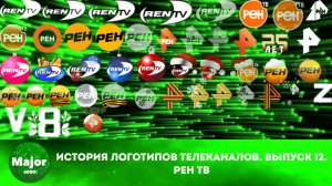 История логотипов телеканалов. Выпуск 12. РЕН ТВ