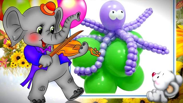 Вспомнила про шарики. Поздравление с днем рождения с воздушными шариками и фигурками из них))) смотреть онлайн