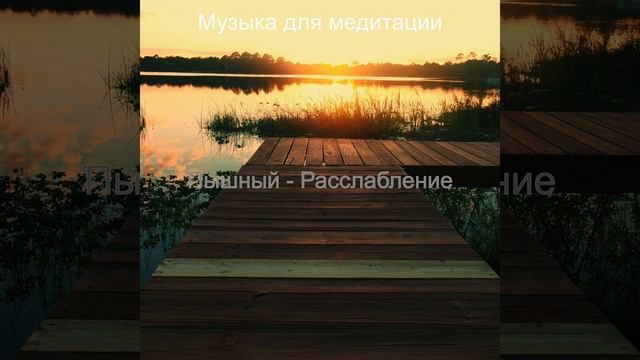 Созерцая (Расслабление) смотреть онлайн