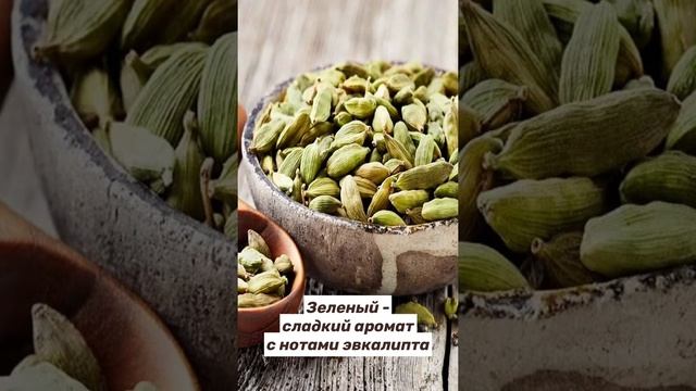 Что такое кардамон | специи смотреть онлайн