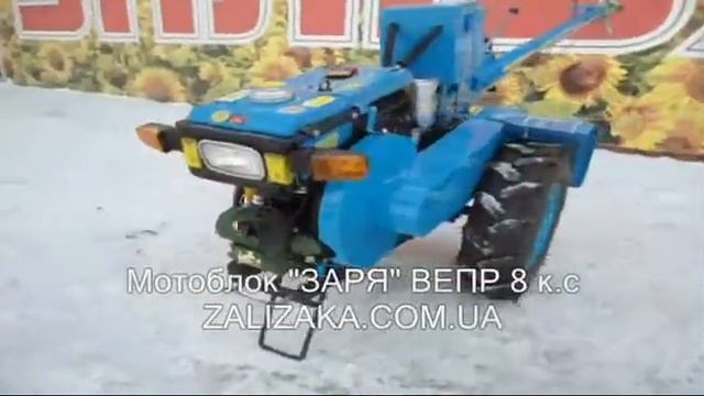 Мотоблок "Заря" ВЕПР 8 к.с смотреть онлайн