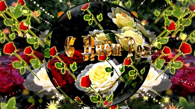 С Днём Рождения!!! Розы в День Рождения!!! смотреть онлайн