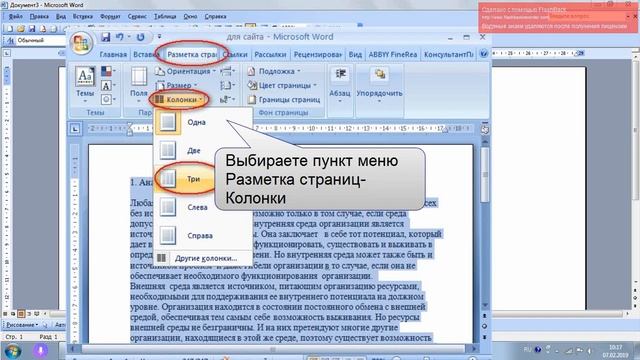 Как сделать брошюру в Word, работа с колонками смотреть онлайн