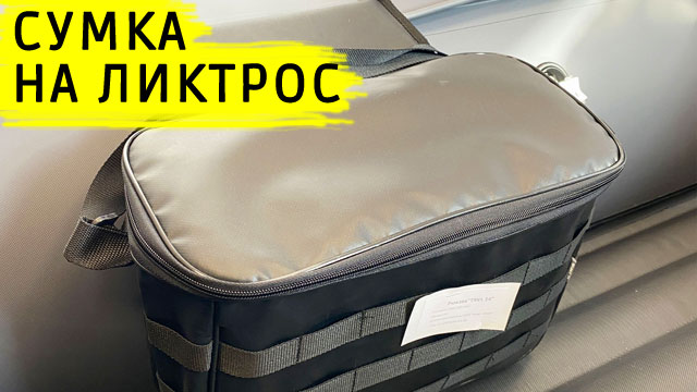 Сумка на ликтрос TRVL 14 смотреть онлайн