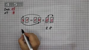 Страница 15 Задание 9 – Математика 2 класс Моро М.И. – Учебник Часть 2