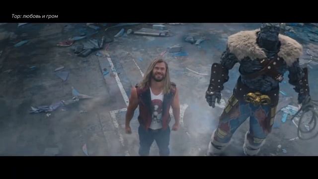 Тор_ Любовь и гром_2022_Русский трейлер. смотреть онлайн