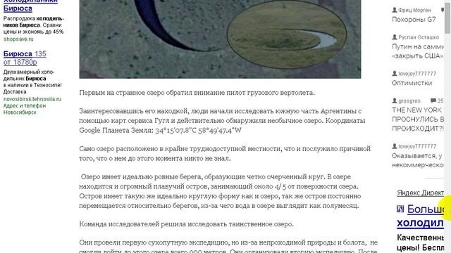 Таинственная находка в Аргентине: Загадочный остров вращается вокруг своей оси. смотреть онлайн