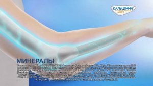 Кальцемин, 2020, 10 секунд