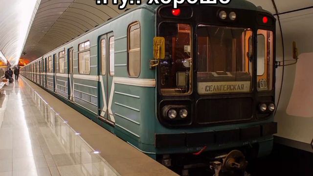 metro memes) смотреть онлайн