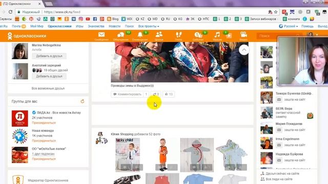 Как оставить комментарий к фото ОК Лариса Сухорукова смотреть онлайн