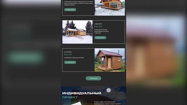 Сайт из Портфолио на Тильде | БАНЯ ПОД КЛЮЧ ЗА 30 ДНЕЙ смотреть онлайн