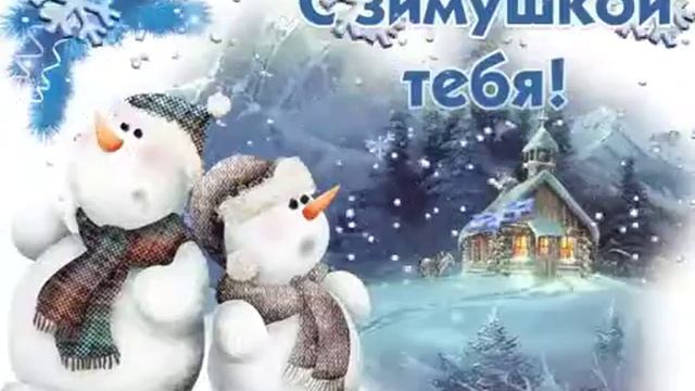 эх зимушка зима смотреть онлайн
