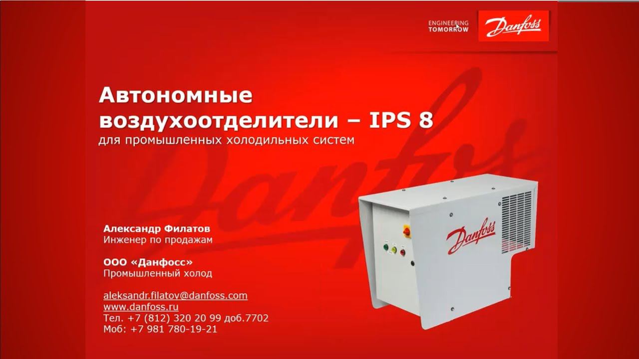 Воздухоотделитель IPS 8