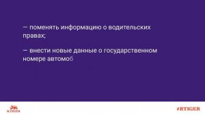 Как внести изменения в электронный полис ОСАГО?