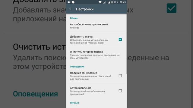 Как убрать обновления в плей марките смотреть онлайн