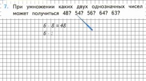 Страница 10 Задание 7 – Математика 3 класс (Моро) Часть 2