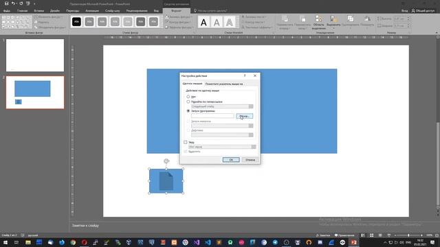Лента задач в MS PowerPoint - вкладка "Вставка". смотреть онлайн